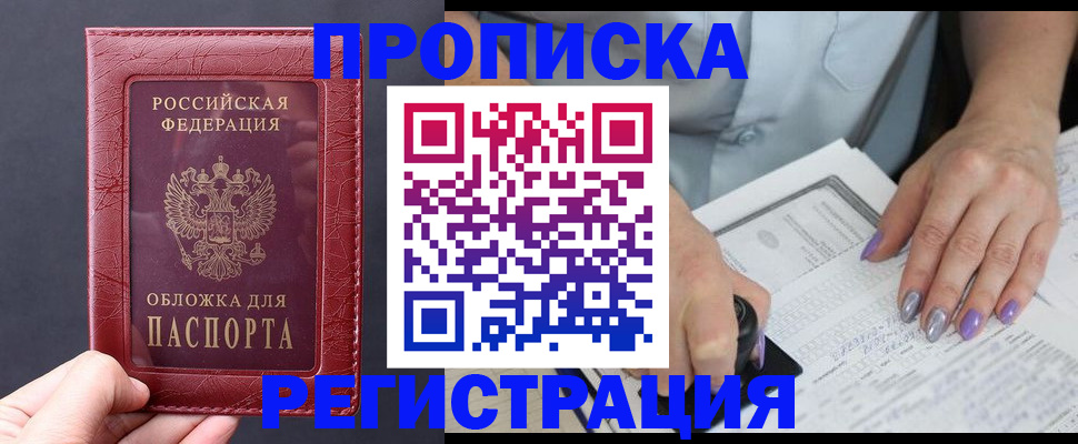 временная регистрация для всех в Губкине